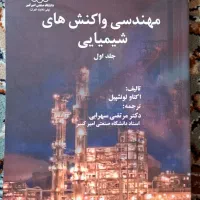 مهندسی واکنش های شیمیایی