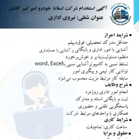 استخدام نیروی اداری