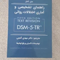 کتاب DSM5 tr آخرین ویرایش