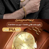 پکیج ساعت عقربه ای طلایی Casio +نیم ست Cartier|ساعت|تهران, دروازه شمیران|دیوار