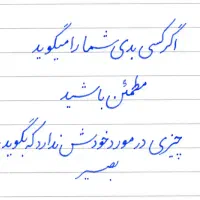 آموزش خوشنویسی، مجازی|خدمات آموزشی|نیشابور, امام خمینی|دیوار