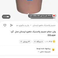 وان حمام مدل رد بسیار نو وجادار