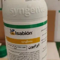 سم پاراکوات و رانداپ و استامی   تقویتی ایزابیون