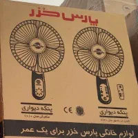 پنکه ی دیواری پارس خزر