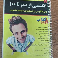 کتاب انگلیسی از صفر تا ۱۰۰