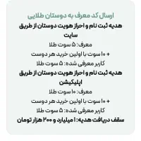 پول رایگان 170 تومن با نصب بزنامه راحت|کارت هدیه و تخفیف|گرگان, |دیوار