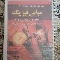کتاب فیزیک هالیدی