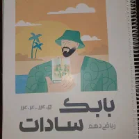 جزوه استاد سادات ۱۴۰۴|کتاب و مجله آموزشی|باسمنج, |دیوار