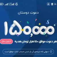 ۱۵۰ هزار تومان رایگان واقعی