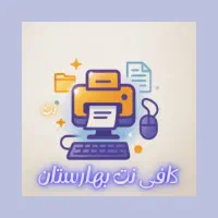 کافی نت بهارستان