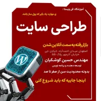 آموزش تضمینی طراحی سایت و سئو با مدرک فنی وحرفه ای