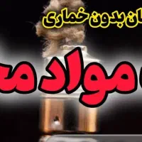 ترک اعتیاد فوق‌العاده راحت