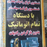 شست و شویی انواع رادیات بدون باز کردن