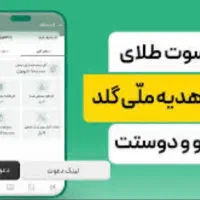 ملی گلد خرید امن طلا