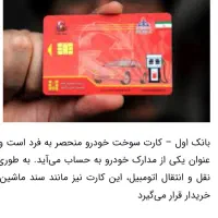 کارت بنزین و کارت ماشین گم شده است