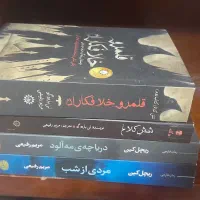 مجموعه کتاب‌های  رمان پر فروش