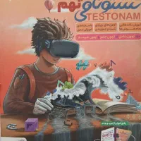کتاب تست هوش نهم به دهم