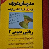 ریاضی ۲ مدرسان شریف کنکور ارشد