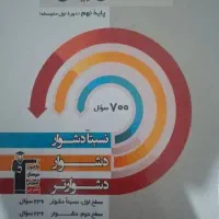 کتاب سه سطحی ریاضی نهم قلمچی