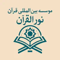 آموزش تخصصی مجازی قرآن کریم|خدمات آموزشی|جویبار, |دیوار