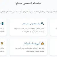 خدمات تخصصی محتوا