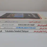 کتاب های زبان در سفر