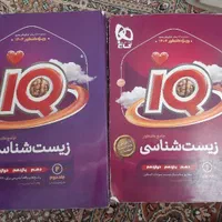 کتاب ای کیو زیست جامع دو جلد|کتاب و مجله آموزشی|تهران, شهرک دریا|دیوار