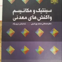 شیمی