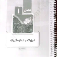 کتاب تست جامع فیزیک گاج