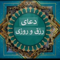 دعاهای قرآنی و دعای چهل کلید حضرت زهرا|کتاب و مجله مذهبی|اهواز, ۲۵۴دستگاه|دیوار