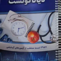 دیاناکو تست زیست عمارلو  ۱۴۰۳