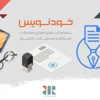 بازاریابی ثبت سامانه خودنویس در اسرع وقت فوری