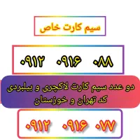 سیم کارت رند
