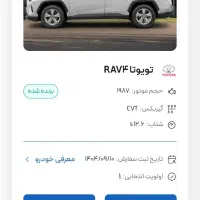 فروش حواله رافور وارداتی