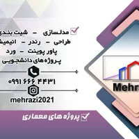 انجام پروژه های معماری  اجرایی  و دانشجویی|خدمات رایانه‌ای و موبایل|نجف‌آباد, نجف‌آباد|دیوار