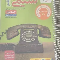 شیمی جامع خیلی سبز نو