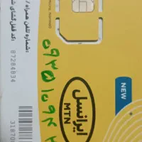 سیم کارت رند ایرانسل استفاده نشده ۹۳۵.۹۳۶.۹۳۷|سیم‌کارت|تهران, شهرک رضویه|دیوار
