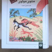 کتاب مثنوی مولوی