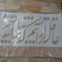 قالب خوشنویسی  30×60