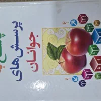 کتاب پرسش به سوالات جوانان