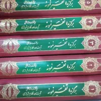 کتاب|کتاب و مجله مذهبی|باغستان, |دیوار