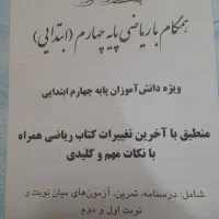 کتاب کلاس دوم ابتدایی و کتاب کار سوم.و چهارم|کتاب و مجله آموزشی|قم, براسون|دیوار