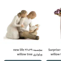 مجسمه های اصل willow tree