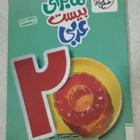 کتاب ماجرای بیست هفتم1403|کتاب و مجله آموزشی|شهرکرد, |دیوار
