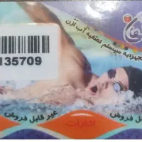 کارت استخر اشکان ورامتین