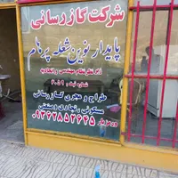 لوله کشی گاز و آتش نشانی|خدمات پیشه و مهارت|هشتگرد, |دیوار