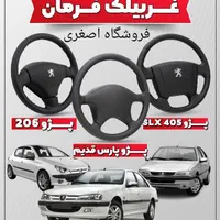 پوسته داشبورد،داشبورد،فرمان،قاب ایربگ،موکت نمدسقف|قطعات یدکی و لوازم جانبی|ارومیه, |دیوار