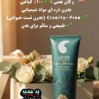 شامپو ماسک وگان  5محصول دریک بطری کاملاگیاهی