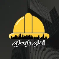 بازسازی ساختمان آپارتمان/ویلایی|خدمات پیشه و مهارت|اصفهان, عباسآباد|دیوار