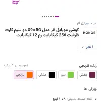 گوشی آنرx9c ظرفیت۲۵۶رم۱۲ پلمپ اکبندمعاوضه باz fold|موبایل|تهران, کاج|دیوار
